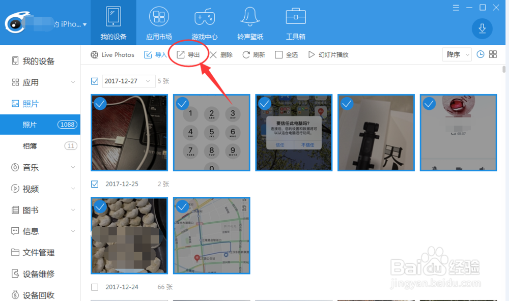 iphone如何把手机相册里的照片快速传到电脑