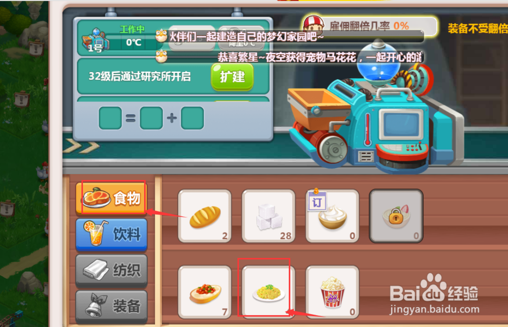 怎样在QQ空间农场中生产蛋炒饭