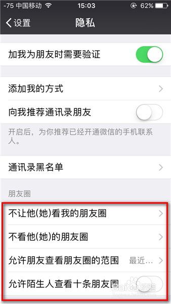 微信如何关闭朋友圈入口 屏蔽微信朋友圈信息