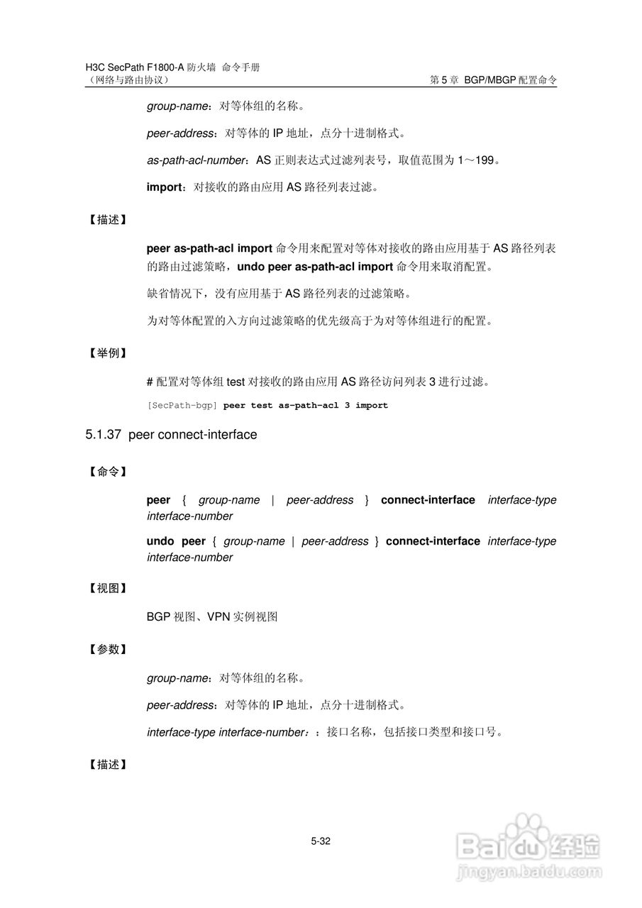 华三交换机SecPathF1800-A型说明书:[41]