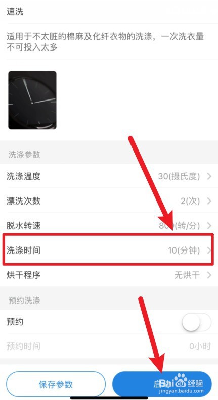 洗衣机怎么设置10分钟