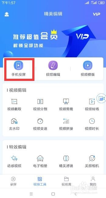 vivo怎么在手机上录视频 手机录屏幕视频方法
