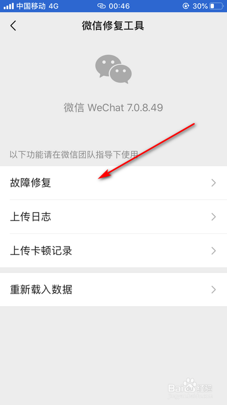 微信聊天记录丢失如何找回