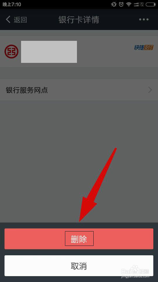 支付宝如何修改绑定的银行卡?