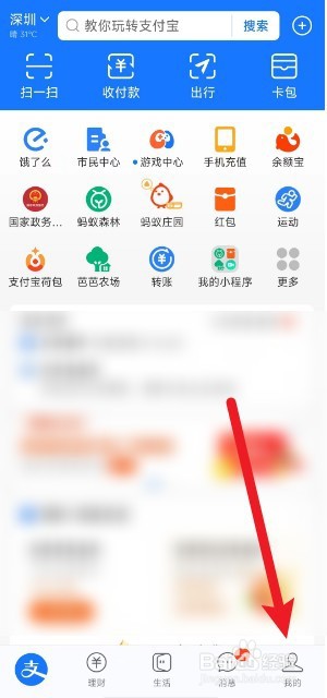 支付宝惠生活省钱包怎么取消