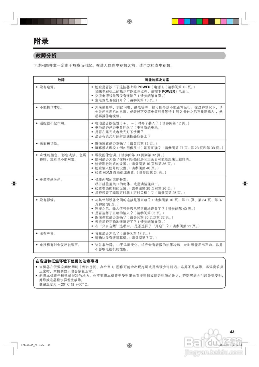 夏普液晶电视LCD-19A35-R型说明书:[5]