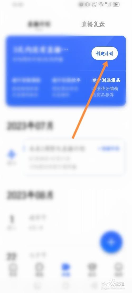 快手小店商家版APP在哪里创建直播计划