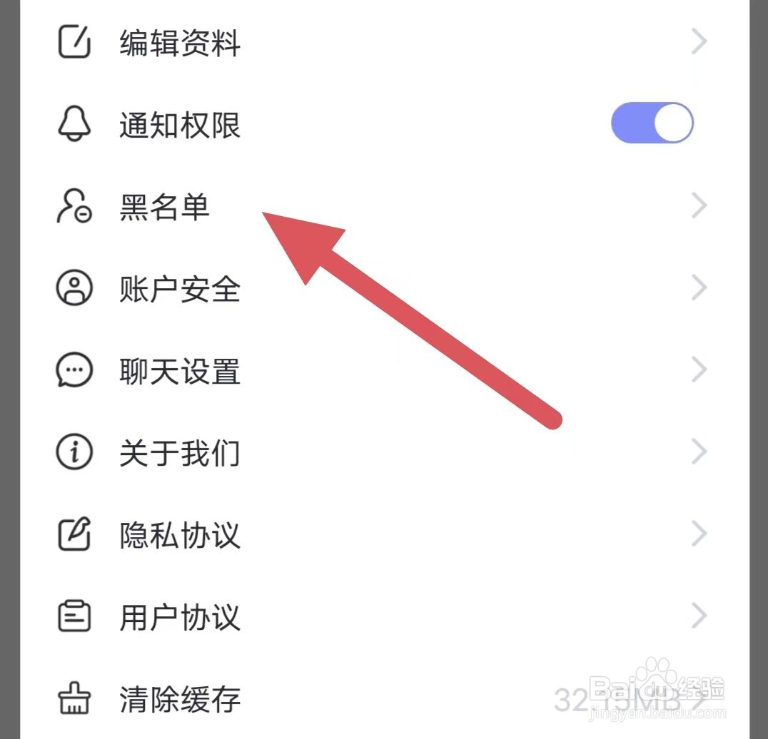 抽伴如何查看黑名单