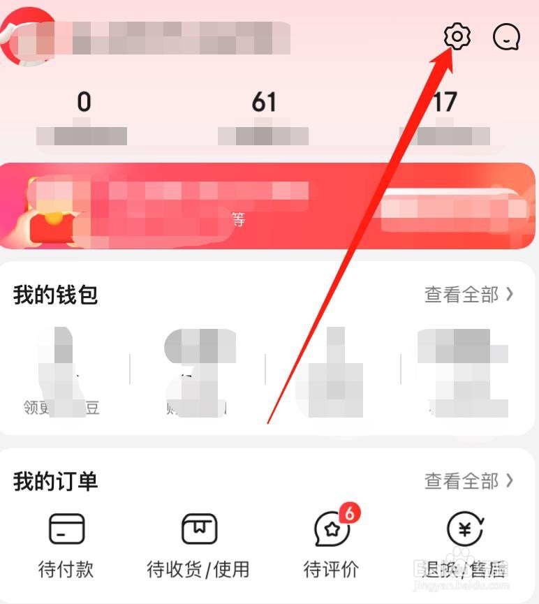 如何修改京东账号名