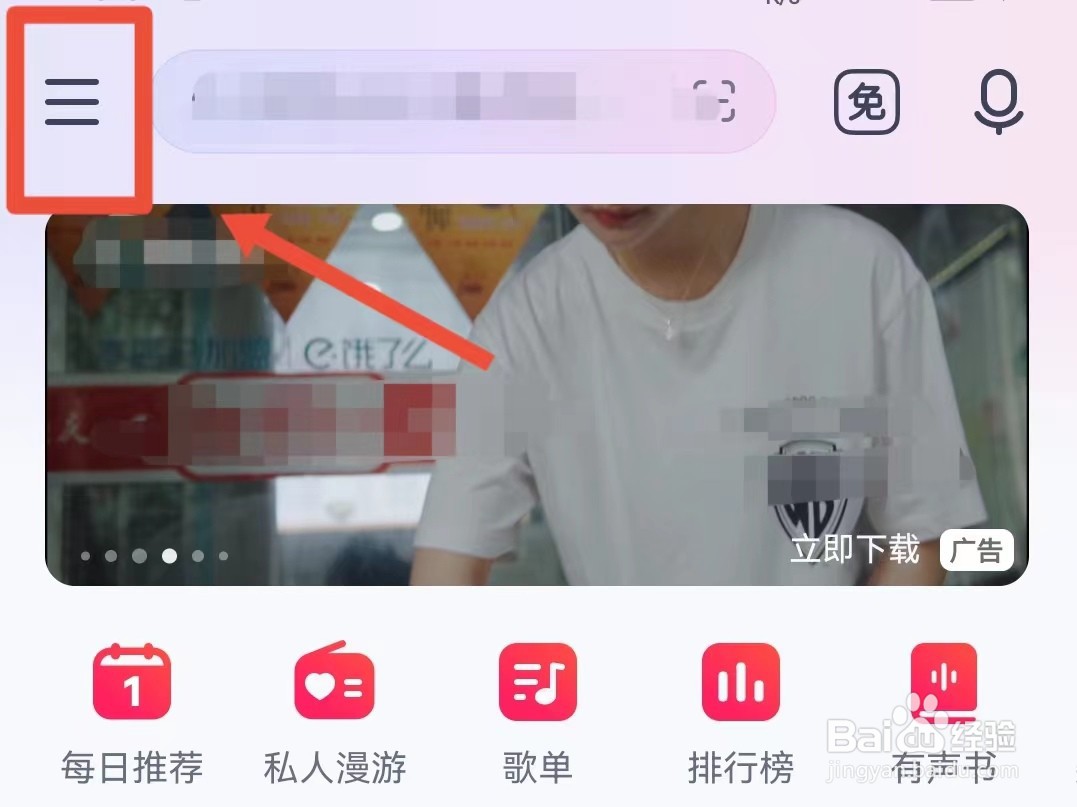 网易云音乐如何开启免费歌曲边听边存