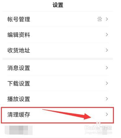 百度极速版如何进行缓存清理