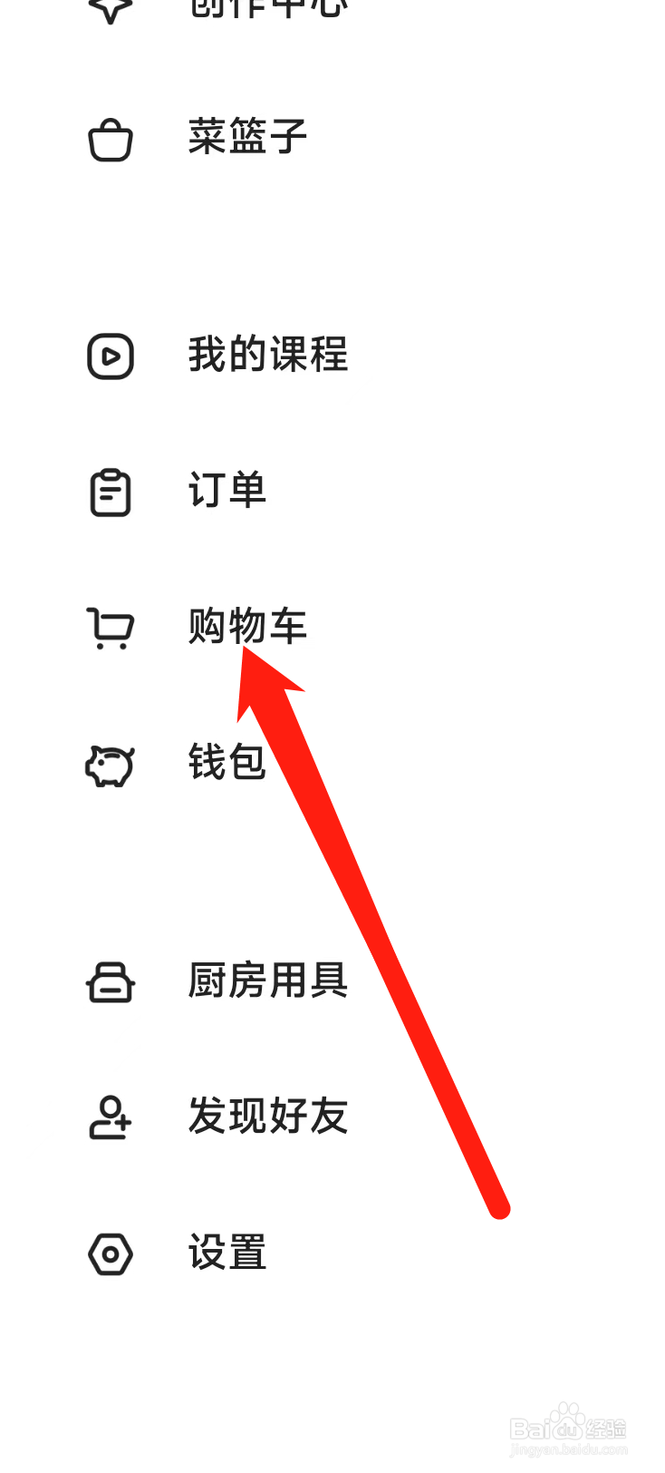 下厨房怎样查看购物车