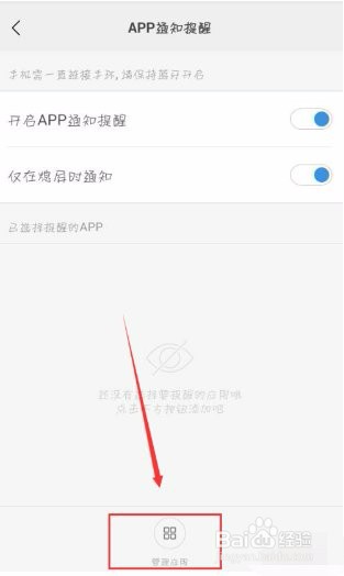 小米手环提示短信和微信教程