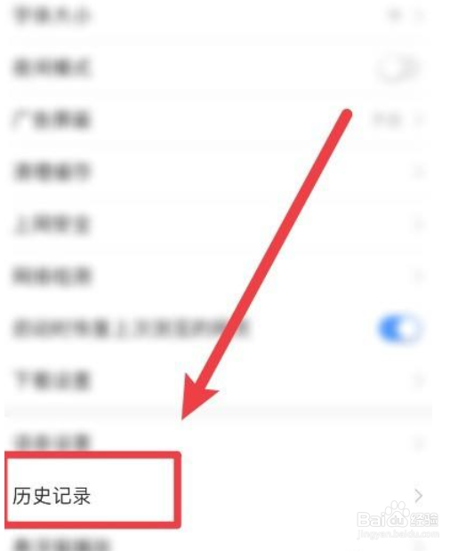 怎么禁用手机百度的历史记录功能