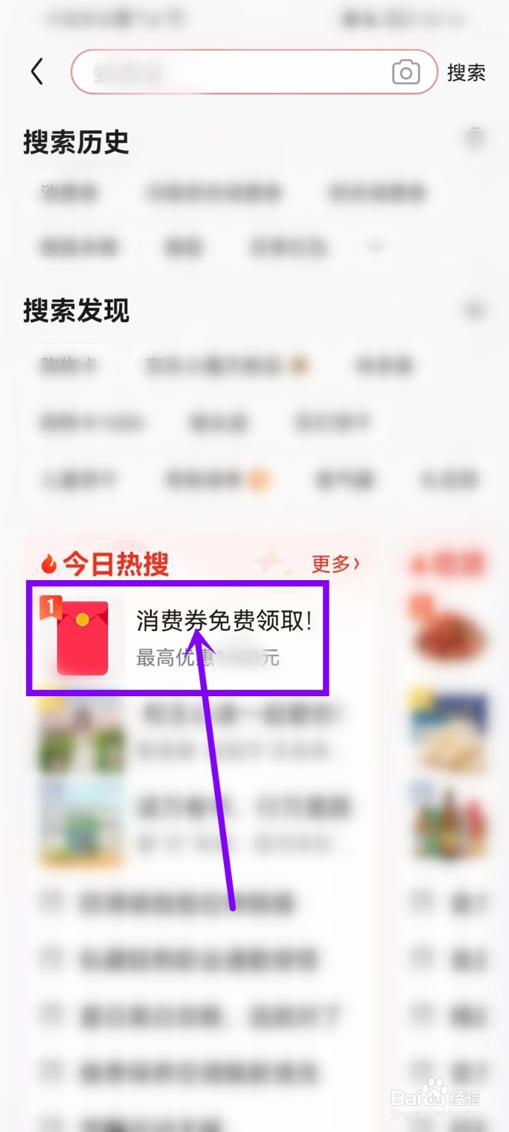 2022京东消费券怎么领取