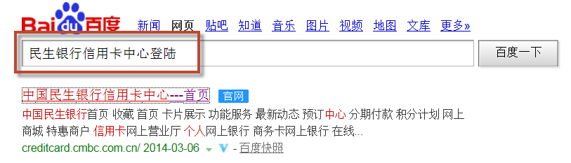 新版民生银行信用卡网上登录查询账单教程