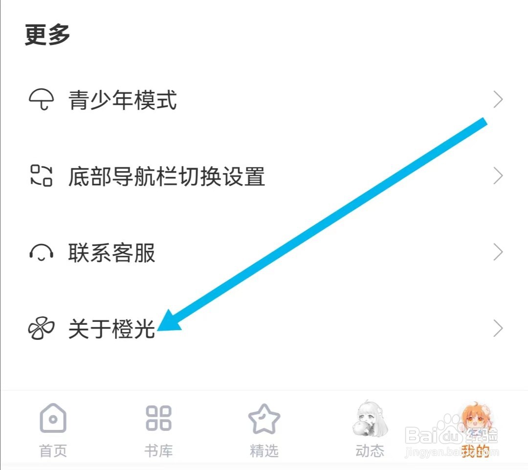 橙光小说阅读器APP如何查看微信公众号