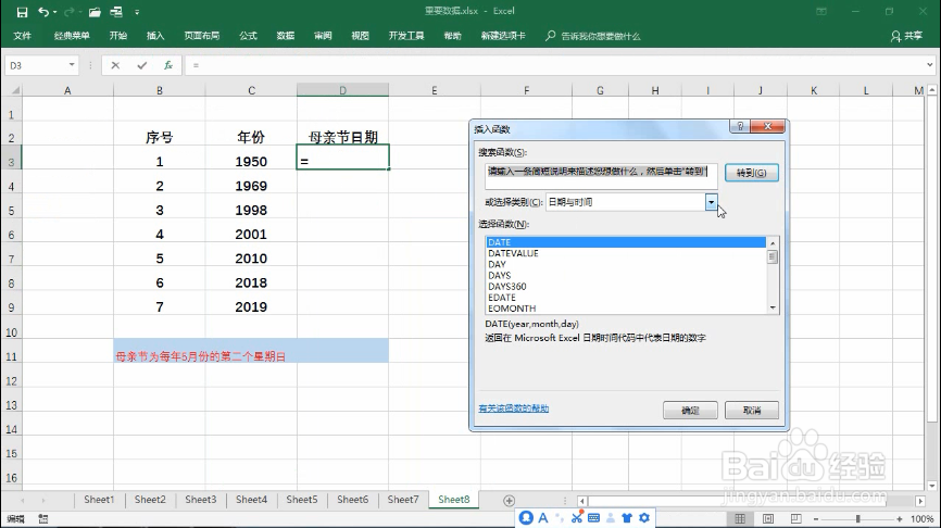 如何用excel推算母亲节日期