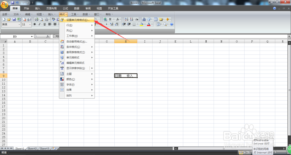 如何在单元格中插入斜线