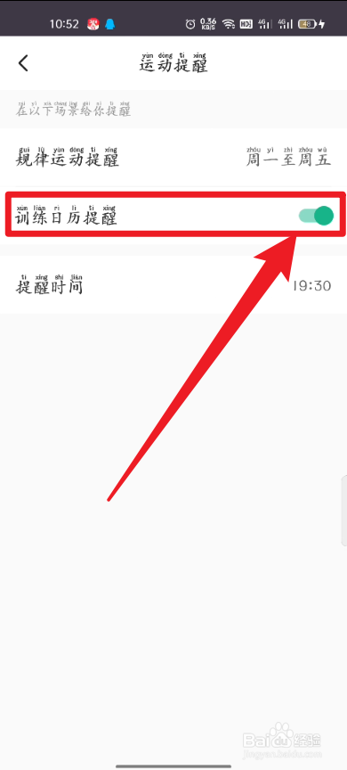 Keep如何设置训练日历提醒