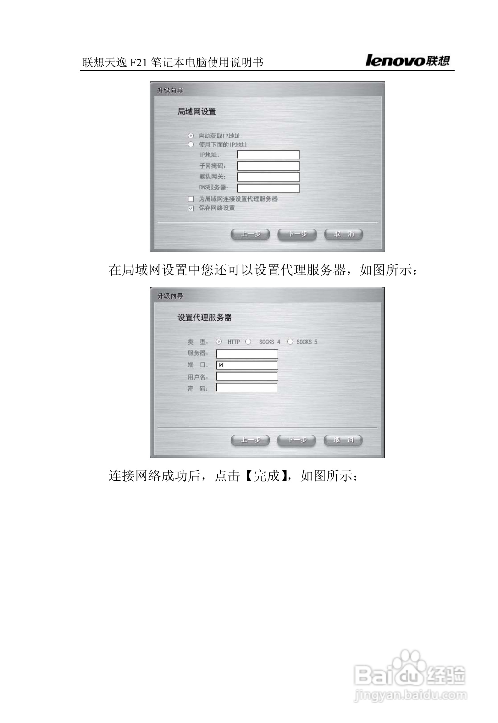 联想天逸F21笔记本电脑使用说明书:[9]