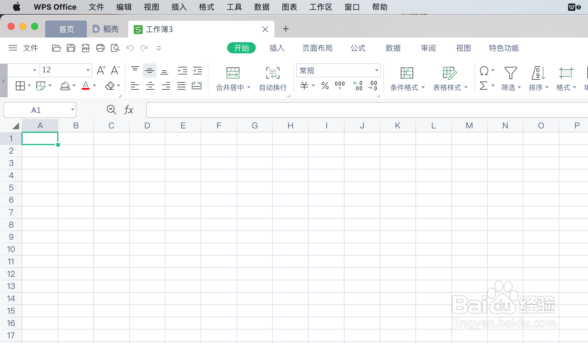 WPS如何精确设置表格的列宽和行高？