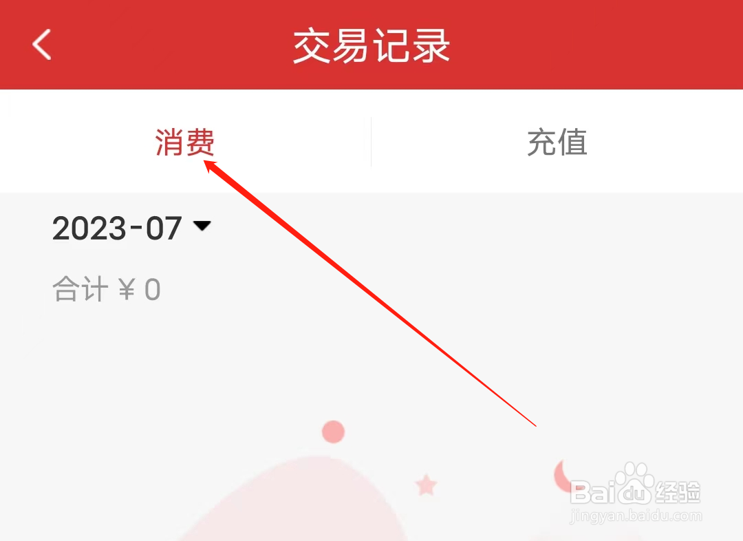 南通地铁怎样查看消费交易记录
