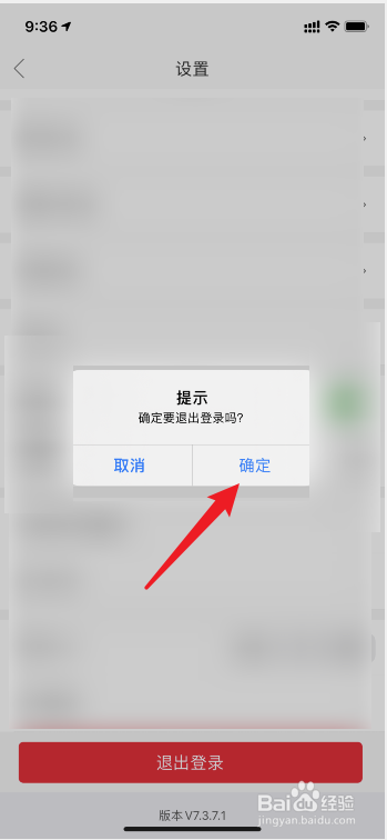 糖豆怎么退出登录