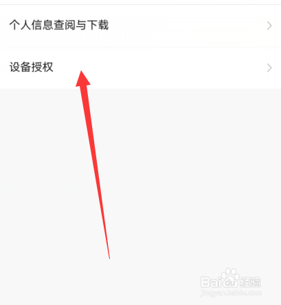 快手怎么设置设备授权
