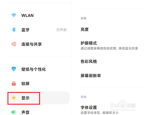 小米平板5怎么设置字体大小