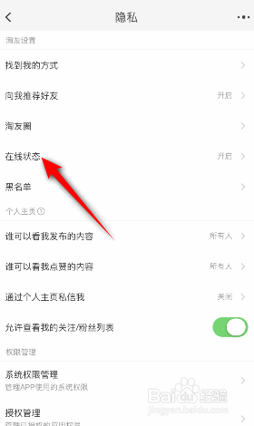 淘宝在线状态怎么关闭