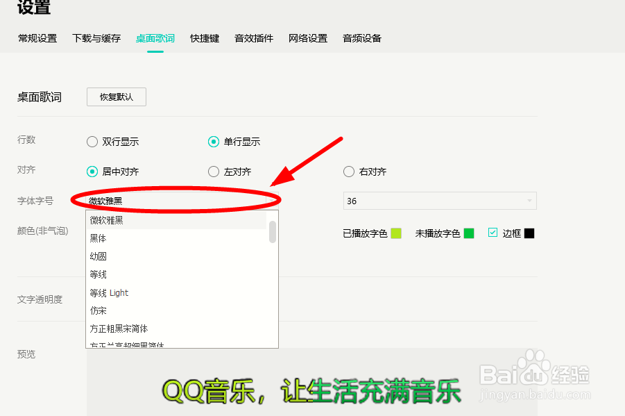 如何修改QQ音乐歌词的字体