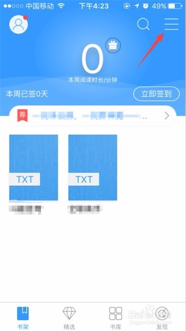 QQ阅读如何导入本地小说？