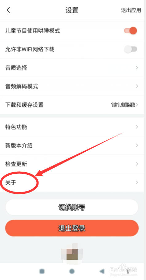 喜马拉雅如何查看当前