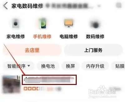 大众点评软件如何寻找手机维修店铺