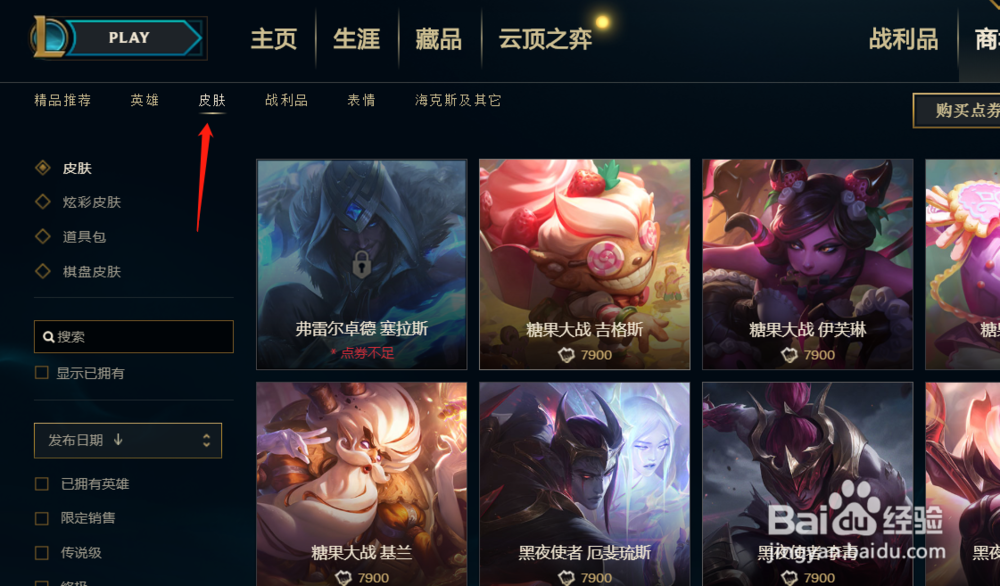 英雄联盟中应该如何购买烬的源计划皮肤