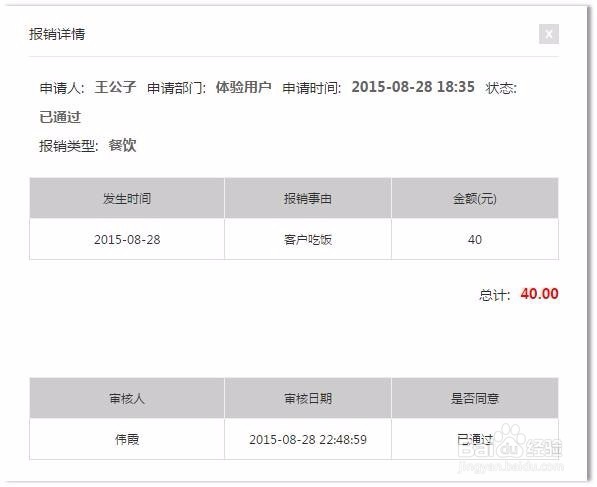 审批报销-管理后台操作指南,微加微信办公应用