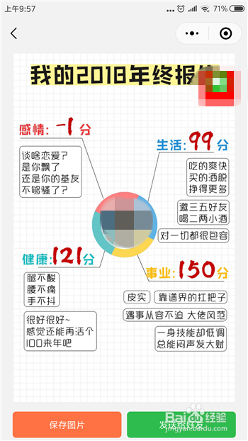 微信怎么查看2018年数据报告