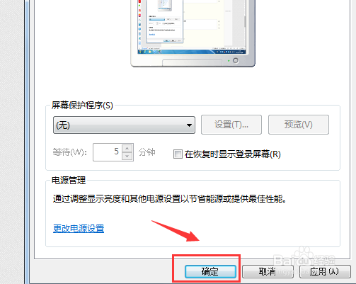 Win7怎么关闭屏幕保护