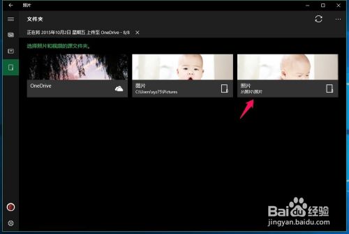 用Win10自带电子相册整理电脑中照片的方法