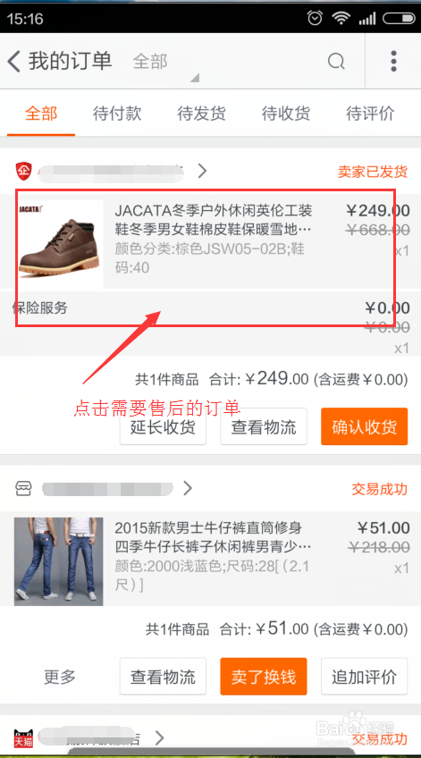 网购联系售后的有效途径