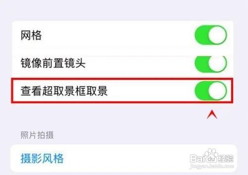 iPhone13pro如何查看超取景框取景呢