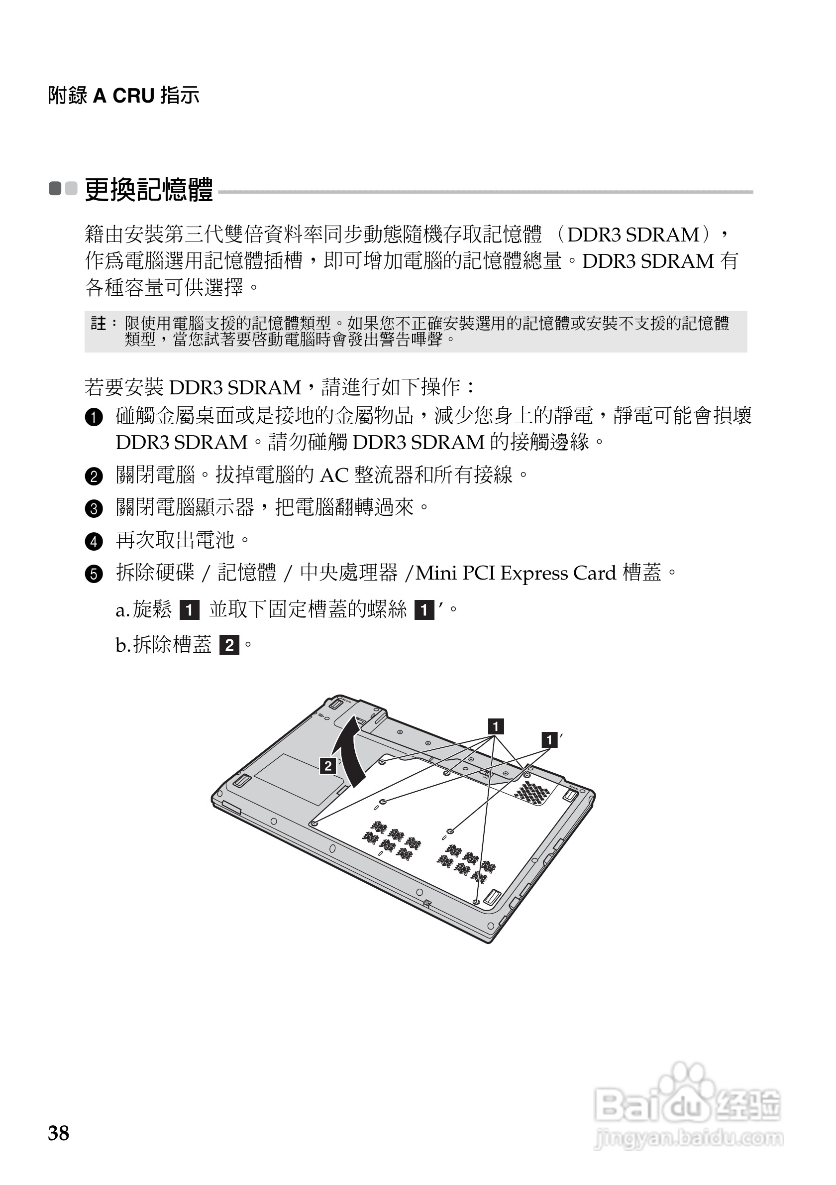 联想G460e笔记本电脑使用说明书:[5]