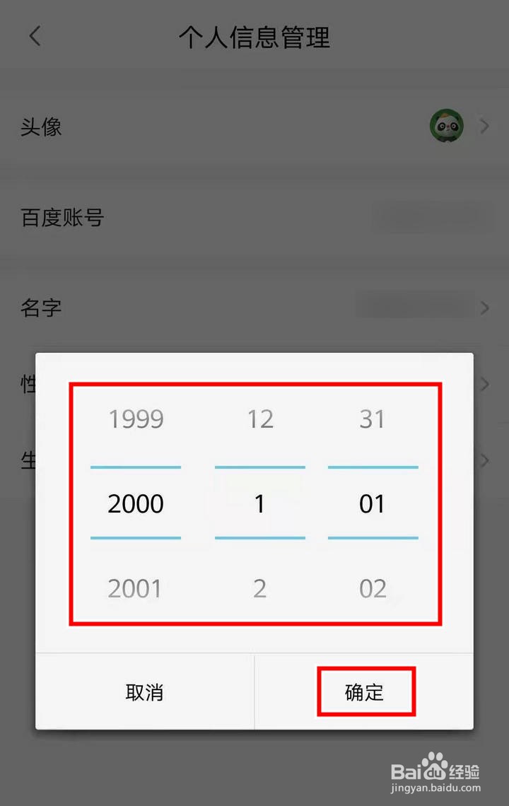 小度音箱APP怎么设置个人信息中的生日