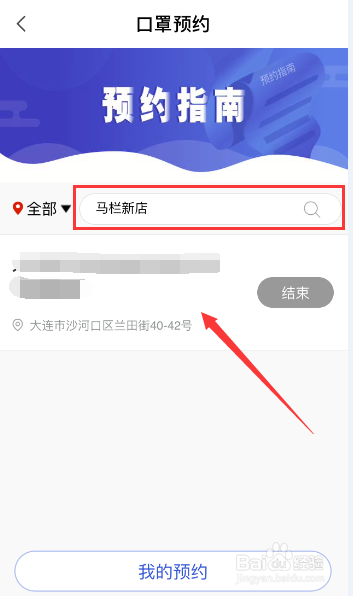 如何使用“市民云”APP快速预约口罩
