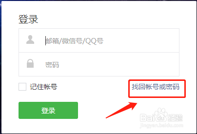 微信公众号密码忘记了怎么找回