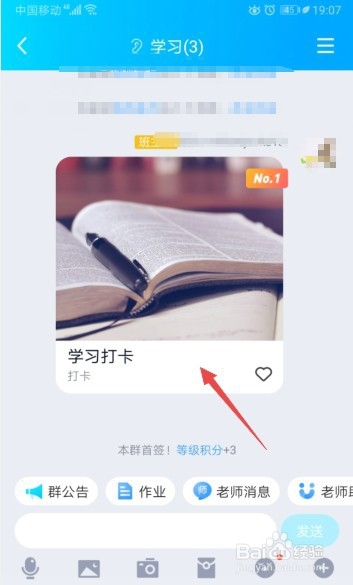 QQ群怎么学习打卡