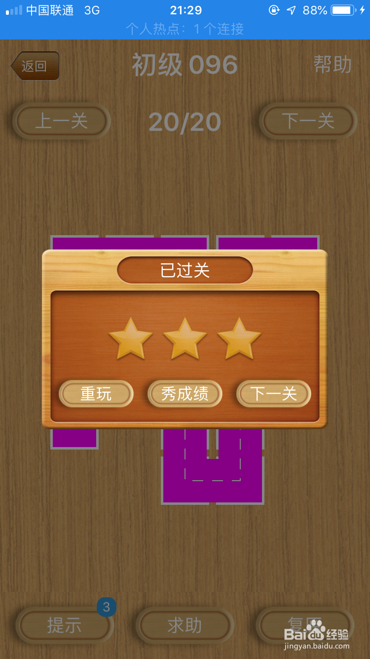 三国华容道的一笔画初级游戏088至0100级过关？