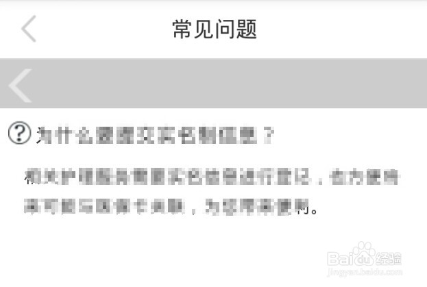 《E护通1.2.3版》如何查看常见问题详解