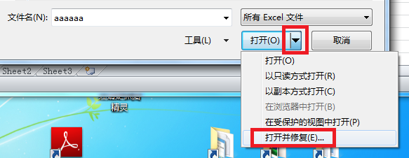 如何修复损坏的Excel 2010工作簿